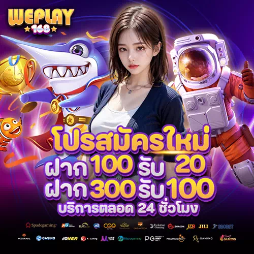 weplay168 ทางเข้า