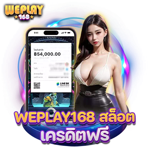 weplay168 สล็อต